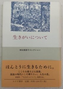 boekomslag met ikigai geschreven in het Japans