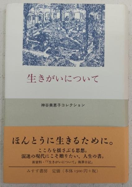 book cover with ikigai written in Japanese